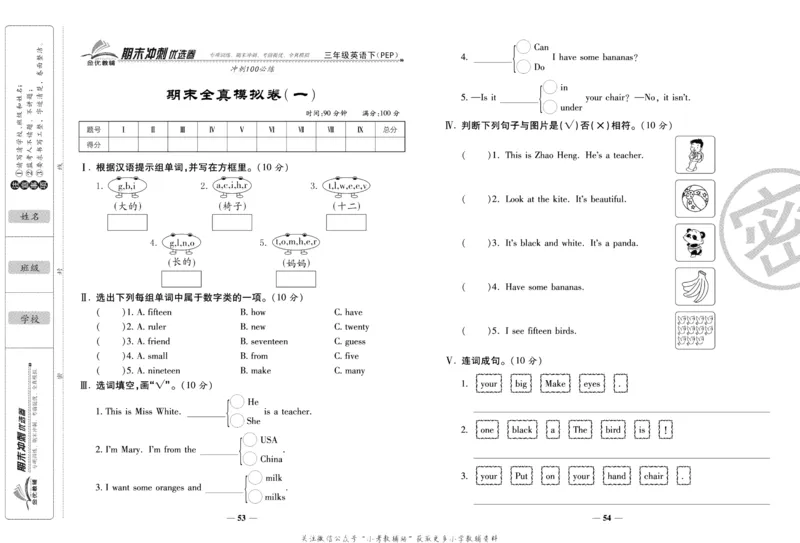 《期末冲刺优选卷》三年级下册英语人教PEP版_2024年人教版小学数学一二三四五六年级上册下册期中期末试a0747_小学全科《同步练习+精品试卷》打包下载（1-6年级单元月考期中期末试卷）