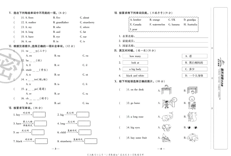 《期末冲刺优选卷》三年级下册英语人教PEP版_2024年人教版小学数学一二三四五六年级上册下册期中期末试a0747_小学全科《同步练习+精品试卷》打包下载（1-6年级单元月考期中期末试卷）