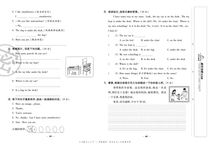 《期末冲刺优选卷》三年级下册英语人教PEP版_2024年人教版小学数学一二三四五六年级上册下册期中期末试a0747_小学全科《同步练习+精品试卷》打包下载（1-6年级单元月考期中期末试卷）