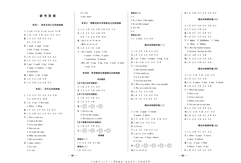 《期末冲刺优选卷》三年级下册英语人教PEP版_2024年人教版小学数学一二三四五六年级上册下册期中期末试a0747_小学全科《同步练习+精品试卷》打包下载（1-6年级单元月考期中期末试卷）