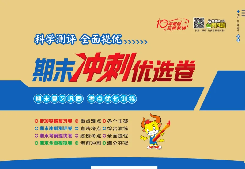 《期末冲刺优选卷》三年级下册英语人教PEP版_2024年人教版小学数学一二三四五六年级上册下册期中期末试a0747_小学全科《同步练习+精品试卷》打包下载（1-6年级单元月考期中期末试卷）
