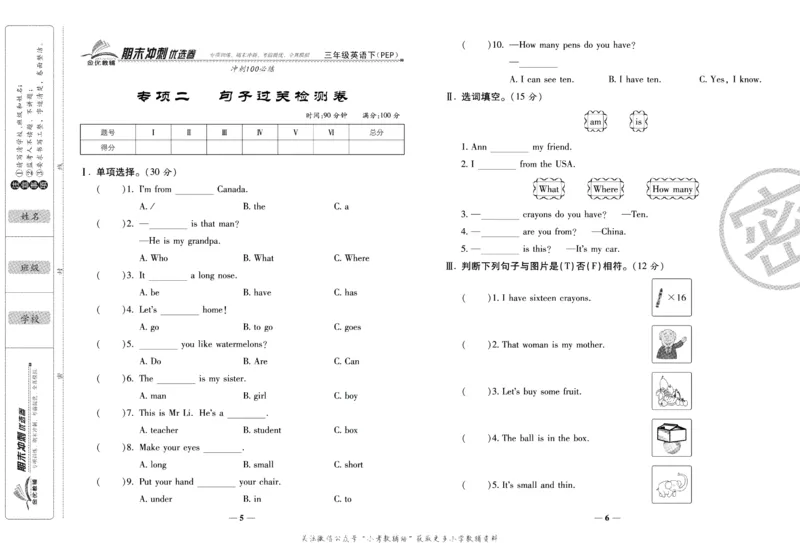《期末冲刺优选卷》三年级下册英语人教PEP版_2024年人教版小学数学一二三四五六年级上册下册期中期末试a0747_小学全科《同步练习+精品试卷》打包下载（1-6年级单元月考期中期末试卷）