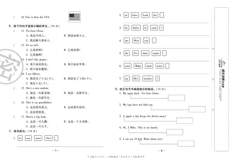 《期末冲刺优选卷》三年级下册英语人教PEP版_2024年人教版小学数学一二三四五六年级上册下册期中期末试a0747_小学全科《同步练习+精品试卷》打包下载（1-6年级单元月考期中期末试卷）