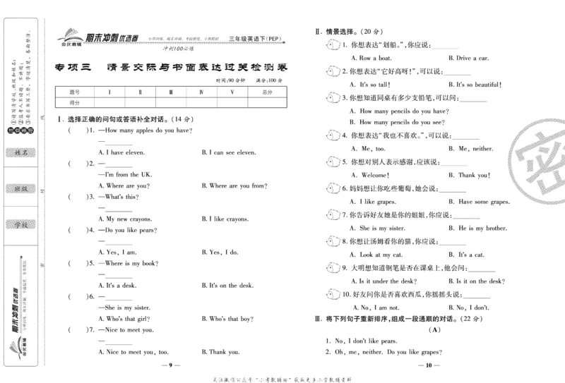 《期末冲刺优选卷》三年级下册英语人教PEP版_2024年人教版小学数学一二三四五六年级上册下册期中期末试a0747_小学全科《同步练习+精品试卷》打包下载（1-6年级单元月考期中期末试卷）