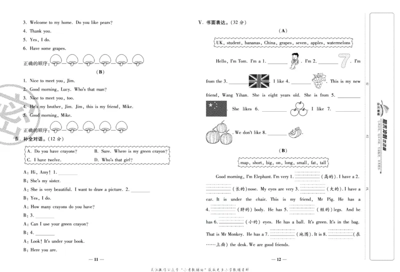 《期末冲刺优选卷》三年级下册英语人教PEP版_2024年人教版小学数学一二三四五六年级上册下册期中期末试a0747_小学全科《同步练习+精品试卷》打包下载（1-6年级单元月考期中期末试卷）