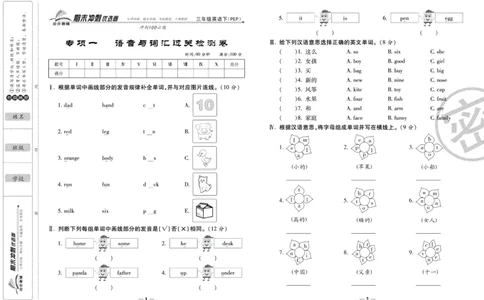 《期末冲刺优选卷》三年级下册英语人教PEP版_2024年人教版小学数学一二三四五六年级上册下册期中期末试a0747_小学全科《同步练习+精品试卷》打包下载（1-6年级单元月考期中期末试卷）