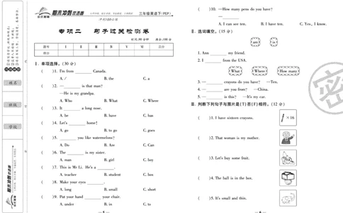 《期末冲刺优选卷》三年级下册英语人教PEP版_2024年人教版小学数学一二三四五六年级上册下册期中期末试a0747_小学全科《同步练习+精品试卷》打包下载（1-6年级单元月考期中期末试卷）