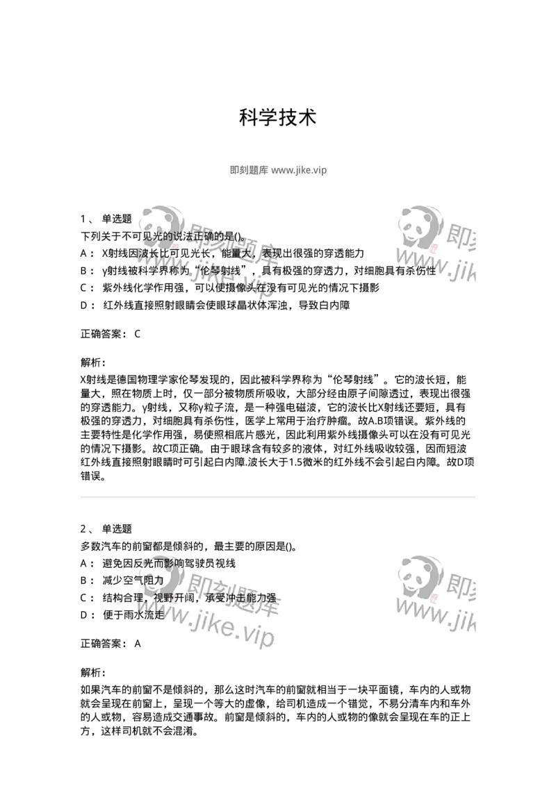 10306-科学技术-173570_军队文职(1)_01.军队文职真题-专业课_（全）版本一（历年真题+章节练习+模拟题）_公共科目(军队文职)_章节练习_题目+解析