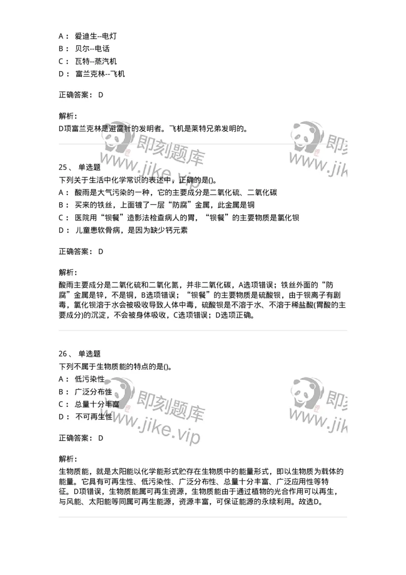 10306-科学技术-173570_军队文职(1)_01.军队文职真题-专业课_（全）版本一（历年真题+章节练习+模拟题）_公共科目(军队文职)_章节练习_题目+解析