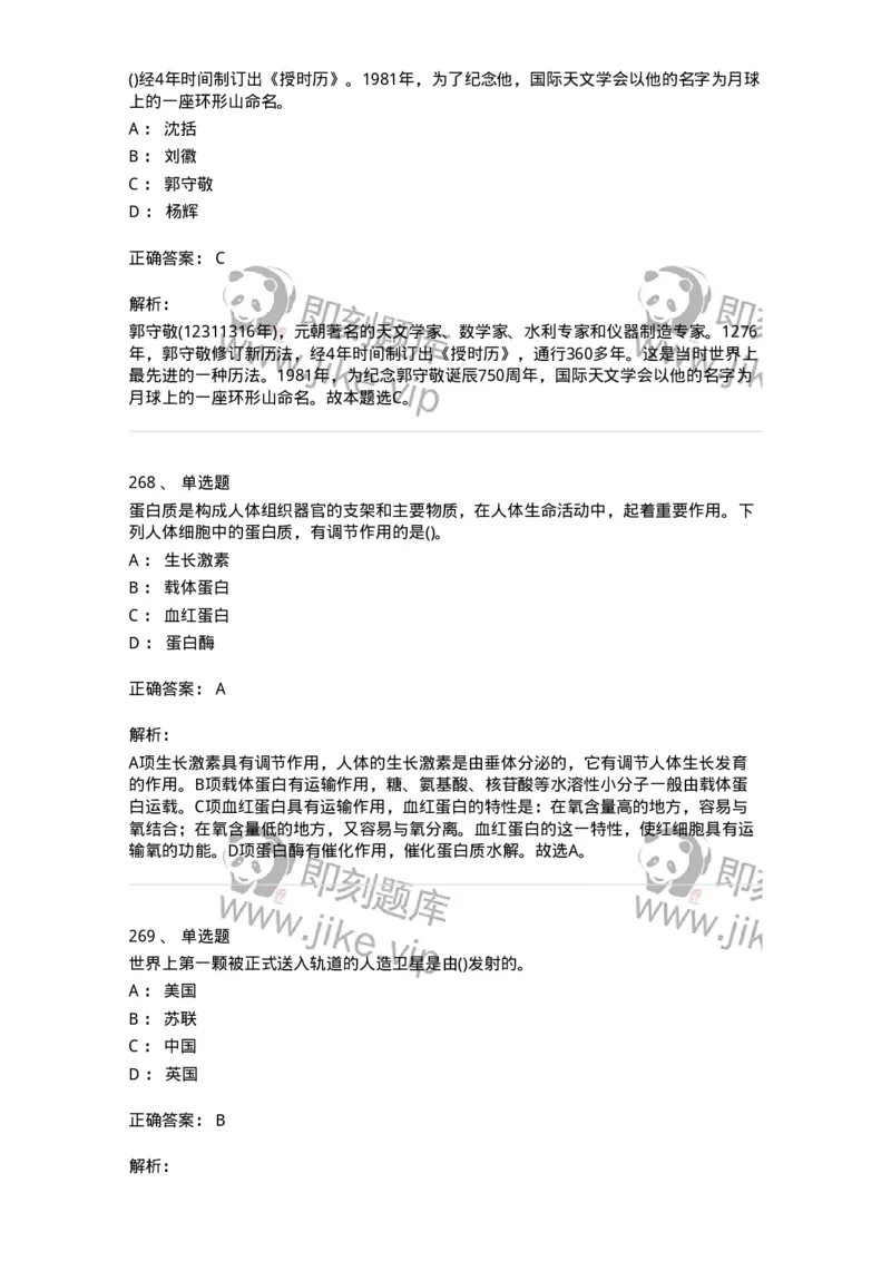 10306-科学技术-173570_军队文职(1)_01.军队文职真题-专业课_（全）版本一（历年真题+章节练习+模拟题）_公共科目(军队文职)_章节练习_题目+解析