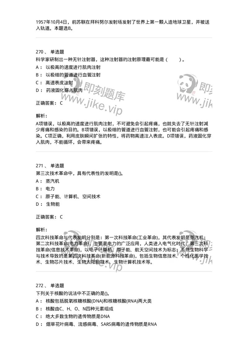 10306-科学技术-173570_军队文职(1)_01.军队文职真题-专业课_（全）版本一（历年真题+章节练习+模拟题）_公共科目(军队文职)_章节练习_题目+解析