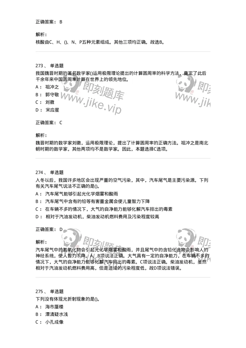 10306-科学技术-173570_军队文职(1)_01.军队文职真题-专业课_（全）版本一（历年真题+章节练习+模拟题）_公共科目(军队文职)_章节练习_题目+解析