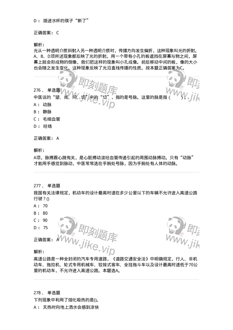 10306-科学技术-173570_军队文职(1)_01.军队文职真题-专业课_（全）版本一（历年真题+章节练习+模拟题）_公共科目(军队文职)_章节练习_题目+解析