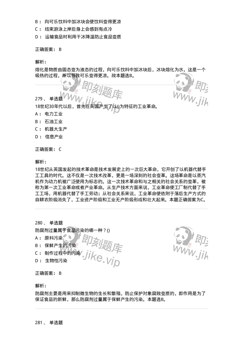 10306-科学技术-173570_军队文职(1)_01.军队文职真题-专业课_（全）版本一（历年真题+章节练习+模拟题）_公共科目(军队文职)_章节练习_题目+解析
