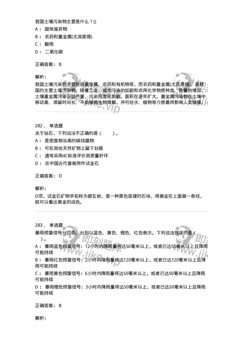 10306-科学技术-173570_军队文职(1)_01.军队文职真题-专业课_（全）版本一（历年真题+章节练习+模拟题）_公共科目(军队文职)_章节练习_题目+解析