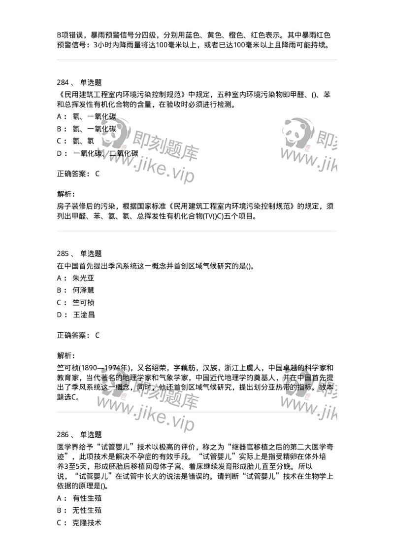 10306-科学技术-173570_军队文职(1)_01.军队文职真题-专业课_（全）版本一（历年真题+章节练习+模拟题）_公共科目(军队文职)_章节练习_题目+解析