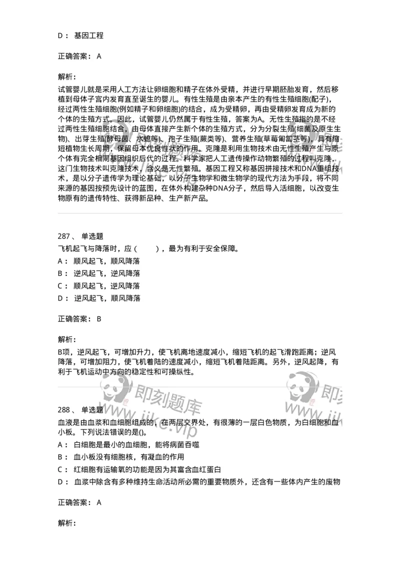 10306-科学技术-173570_军队文职(1)_01.军队文职真题-专业课_（全）版本一（历年真题+章节练习+模拟题）_公共科目(军队文职)_章节练习_题目+解析