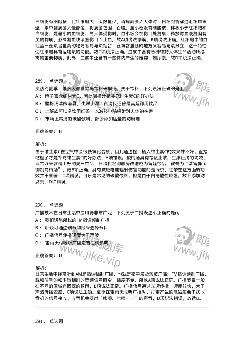 10306-科学技术-173570_军队文职(1)_01.军队文职真题-专业课_（全）版本一（历年真题+章节练习+模拟题）_公共科目(军队文职)_章节练习_题目+解析