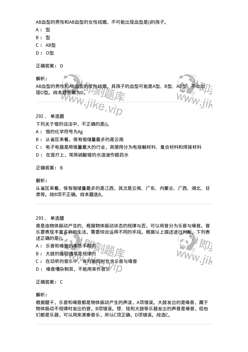 10306-科学技术-173570_军队文职(1)_01.军队文职真题-专业课_（全）版本一（历年真题+章节练习+模拟题）_公共科目(军队文职)_章节练习_题目+解析