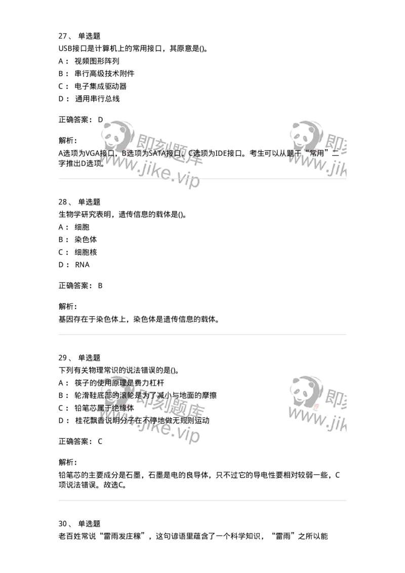 10306-科学技术-173570_军队文职(1)_01.军队文职真题-专业课_（全）版本一（历年真题+章节练习+模拟题）_公共科目(军队文职)_章节练习_题目+解析