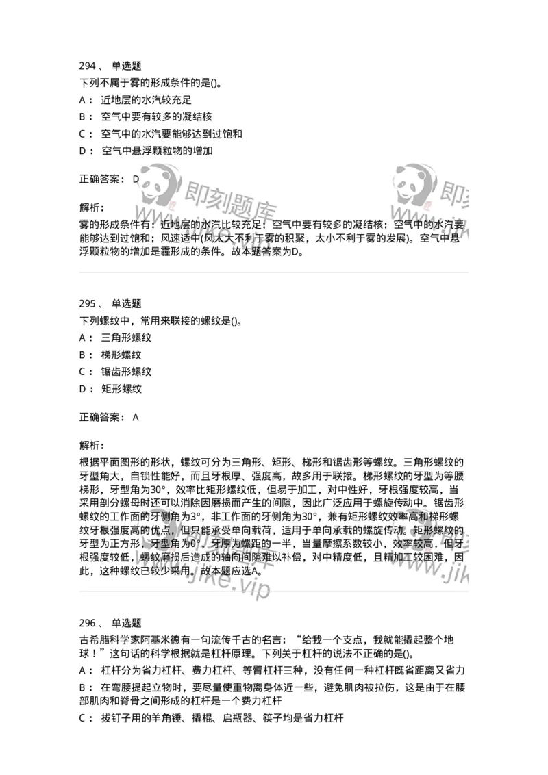 10306-科学技术-173570_军队文职(1)_01.军队文职真题-专业课_（全）版本一（历年真题+章节练习+模拟题）_公共科目(军队文职)_章节练习_题目+解析