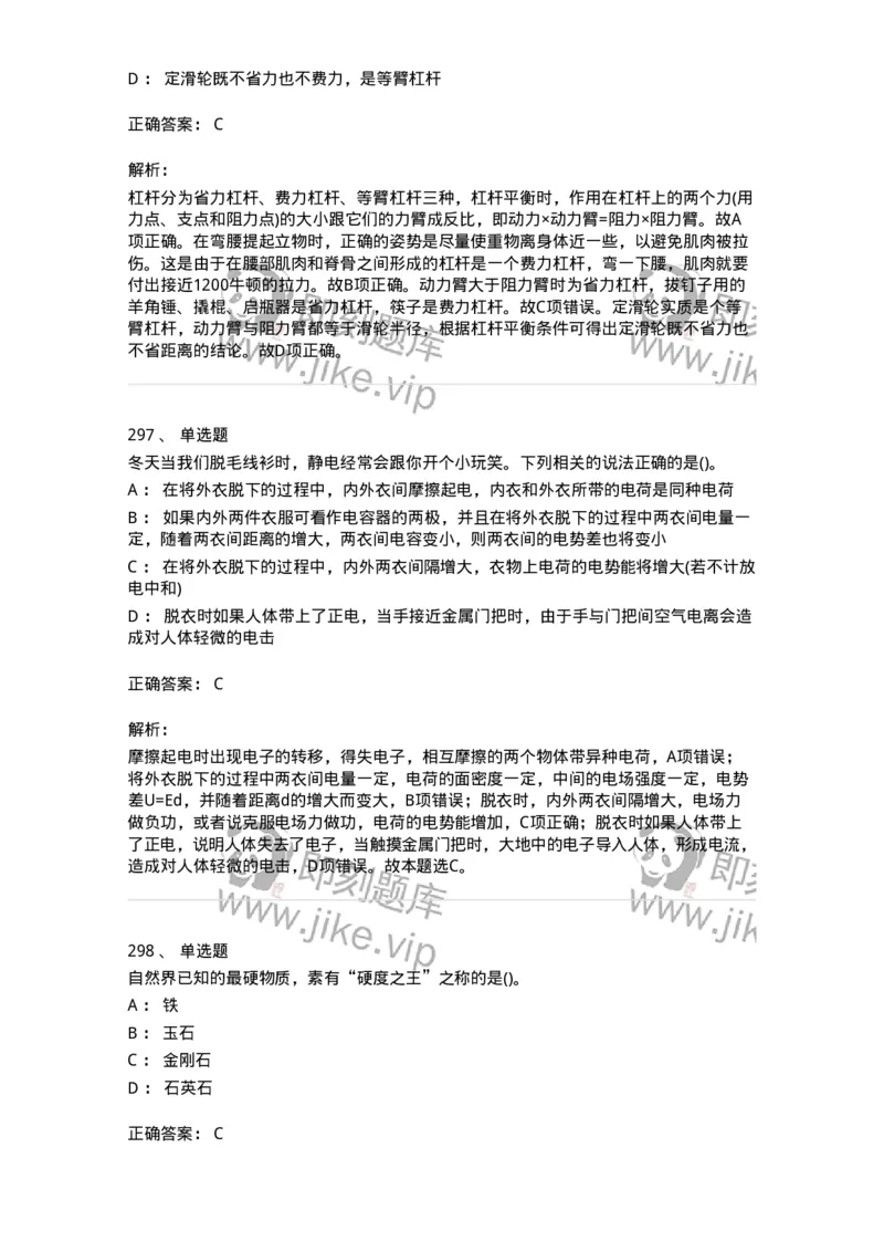 10306-科学技术-173570_军队文职(1)_01.军队文职真题-专业课_（全）版本一（历年真题+章节练习+模拟题）_公共科目(军队文职)_章节练习_题目+解析