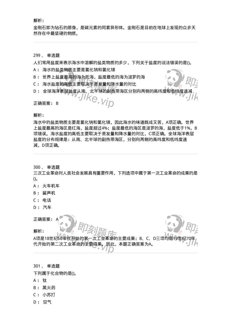 10306-科学技术-173570_军队文职(1)_01.军队文职真题-专业课_（全）版本一（历年真题+章节练习+模拟题）_公共科目(军队文职)_章节练习_题目+解析