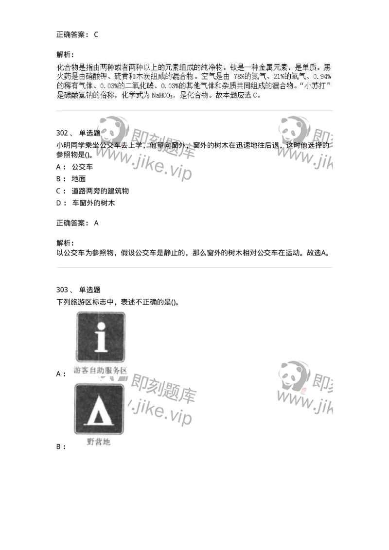 10306-科学技术-173570_军队文职(1)_01.军队文职真题-专业课_（全）版本一（历年真题+章节练习+模拟题）_公共科目(军队文职)_章节练习_题目+解析