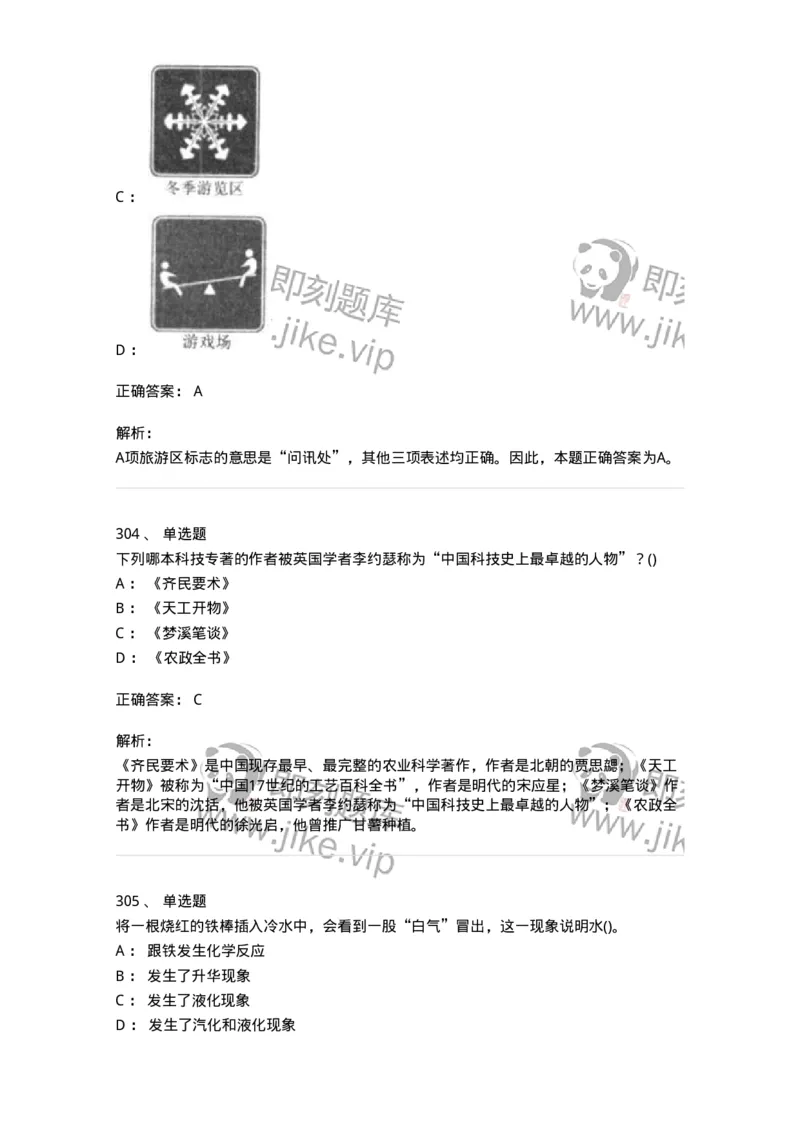 10306-科学技术-173570_军队文职(1)_01.军队文职真题-专业课_（全）版本一（历年真题+章节练习+模拟题）_公共科目(军队文职)_章节练习_题目+解析