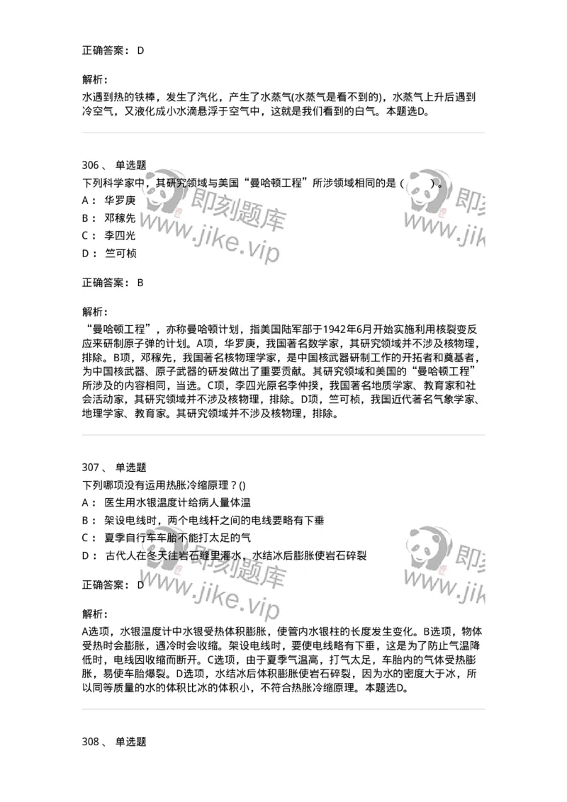 10306-科学技术-173570_军队文职(1)_01.军队文职真题-专业课_（全）版本一（历年真题+章节练习+模拟题）_公共科目(军队文职)_章节练习_题目+解析