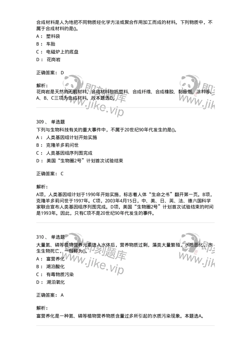 10306-科学技术-173570_军队文职(1)_01.军队文职真题-专业课_（全）版本一（历年真题+章节练习+模拟题）_公共科目(军队文职)_章节练习_题目+解析