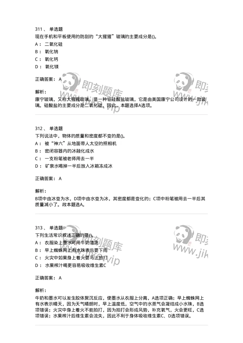 10306-科学技术-173570_军队文职(1)_01.军队文职真题-专业课_（全）版本一（历年真题+章节练习+模拟题）_公共科目(军队文职)_章节练习_题目+解析