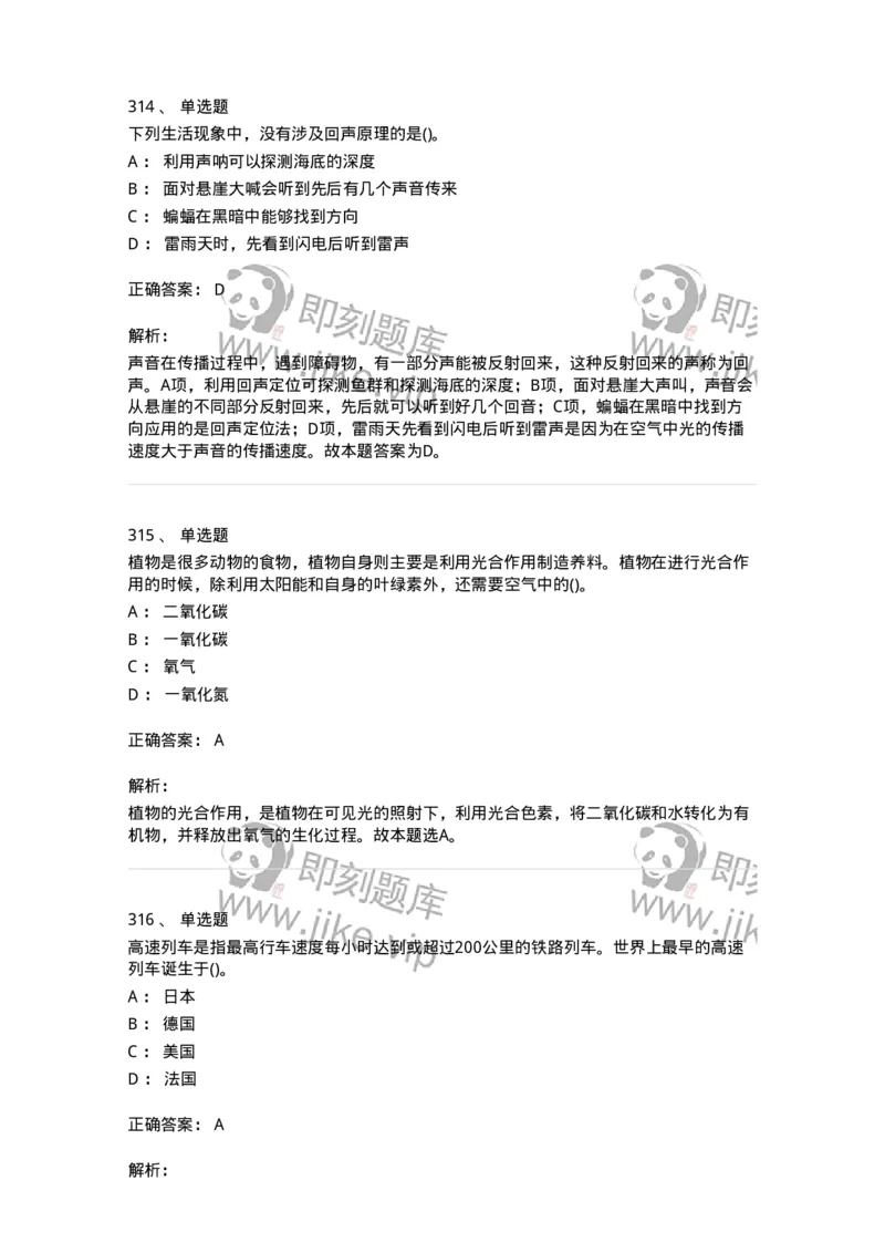 10306-科学技术-173570_军队文职(1)_01.军队文职真题-专业课_（全）版本一（历年真题+章节练习+模拟题）_公共科目(军队文职)_章节练习_题目+解析