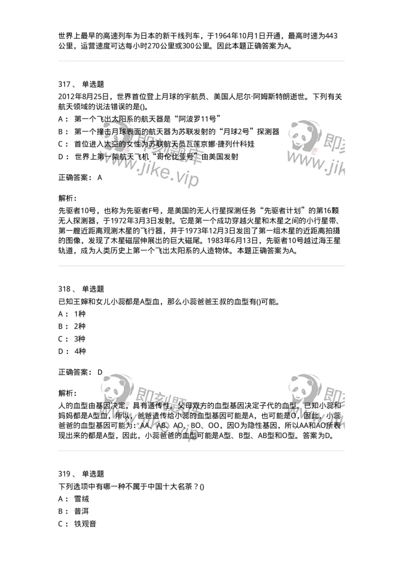 10306-科学技术-173570_军队文职(1)_01.军队文职真题-专业课_（全）版本一（历年真题+章节练习+模拟题）_公共科目(军队文职)_章节练习_题目+解析