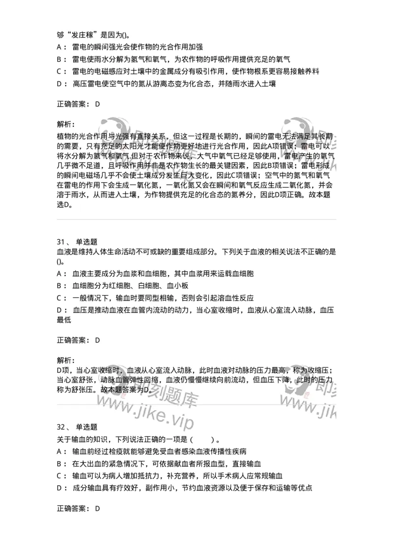 10306-科学技术-173570_军队文职(1)_01.军队文职真题-专业课_（全）版本一（历年真题+章节练习+模拟题）_公共科目(军队文职)_章节练习_题目+解析