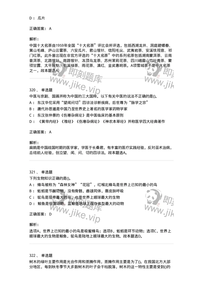 10306-科学技术-173570_军队文职(1)_01.军队文职真题-专业课_（全）版本一（历年真题+章节练习+模拟题）_公共科目(军队文职)_章节练习_题目+解析