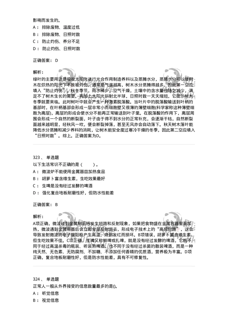 10306-科学技术-173570_军队文职(1)_01.军队文职真题-专业课_（全）版本一（历年真题+章节练习+模拟题）_公共科目(军队文职)_章节练习_题目+解析