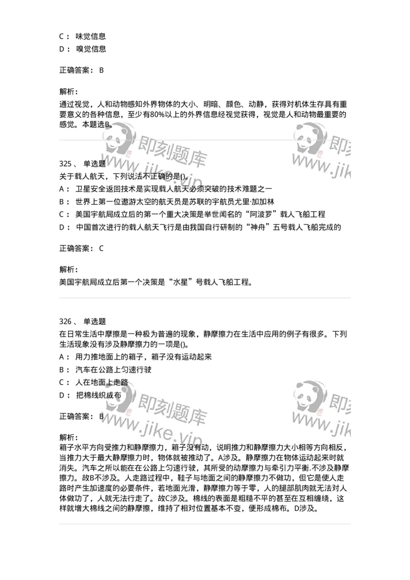 10306-科学技术-173570_军队文职(1)_01.军队文职真题-专业课_（全）版本一（历年真题+章节练习+模拟题）_公共科目(军队文职)_章节练习_题目+解析