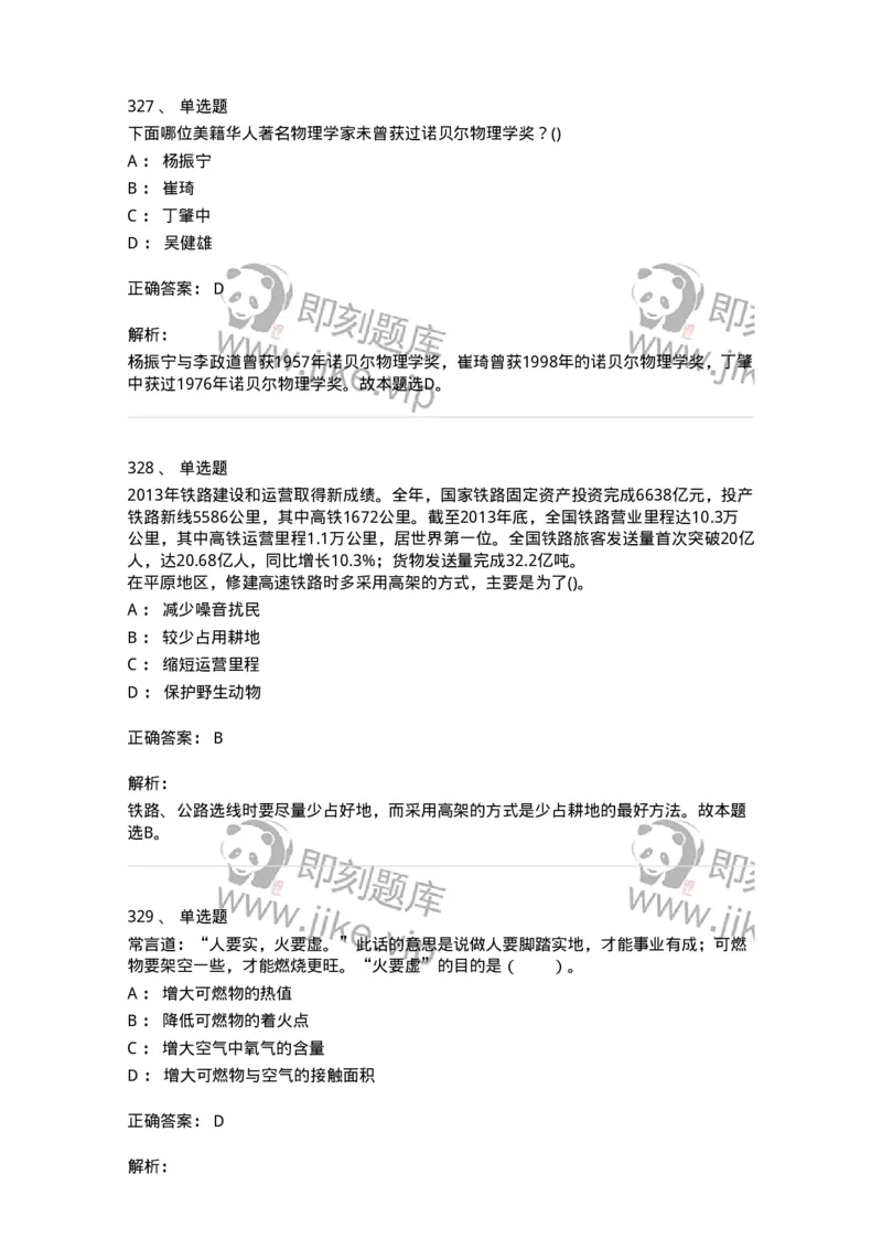 10306-科学技术-173570_军队文职(1)_01.军队文职真题-专业课_（全）版本一（历年真题+章节练习+模拟题）_公共科目(军队文职)_章节练习_题目+解析