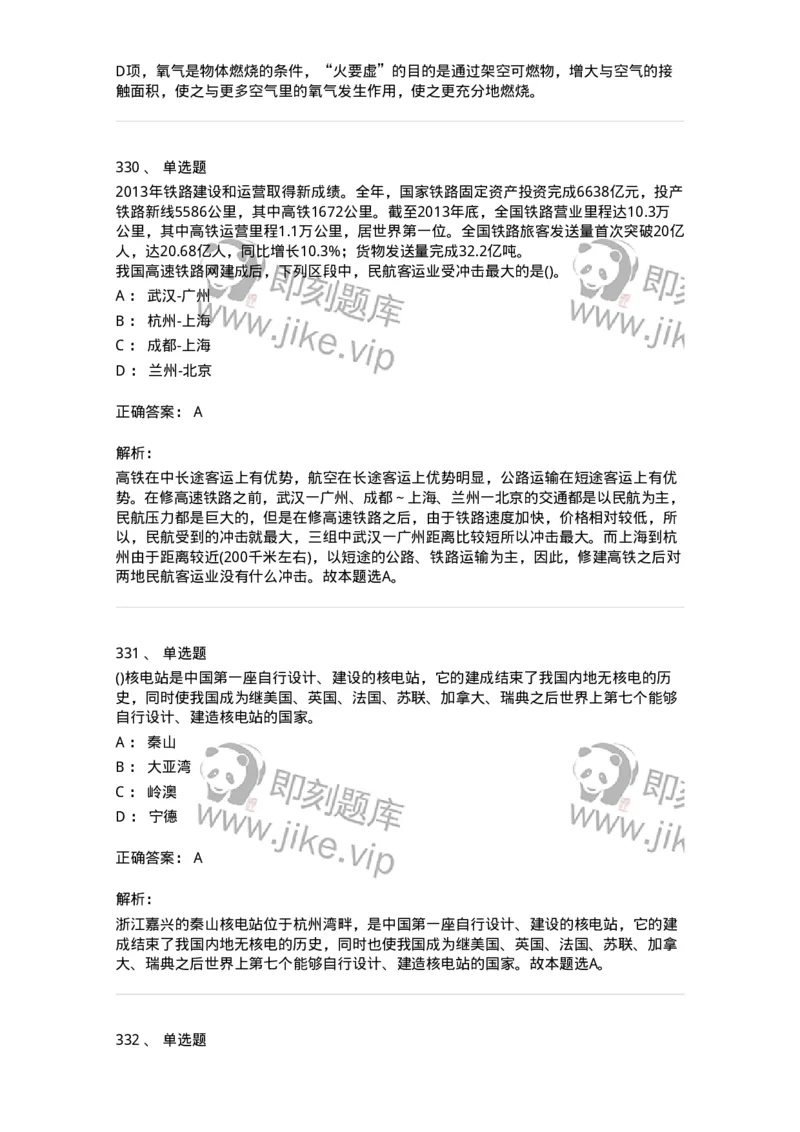 10306-科学技术-173570_军队文职(1)_01.军队文职真题-专业课_（全）版本一（历年真题+章节练习+模拟题）_公共科目(军队文职)_章节练习_题目+解析