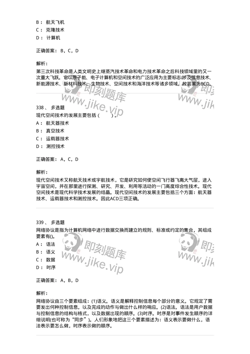 10306-科学技术-173570_军队文职(1)_01.军队文职真题-专业课_（全）版本一（历年真题+章节练习+模拟题）_公共科目(军队文职)_章节练习_题目+解析
