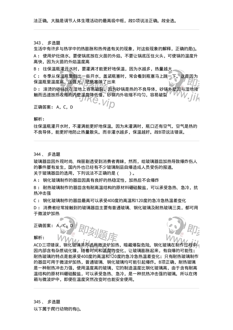 10306-科学技术-173570_军队文职(1)_01.军队文职真题-专业课_（全）版本一（历年真题+章节练习+模拟题）_公共科目(军队文职)_章节练习_题目+解析