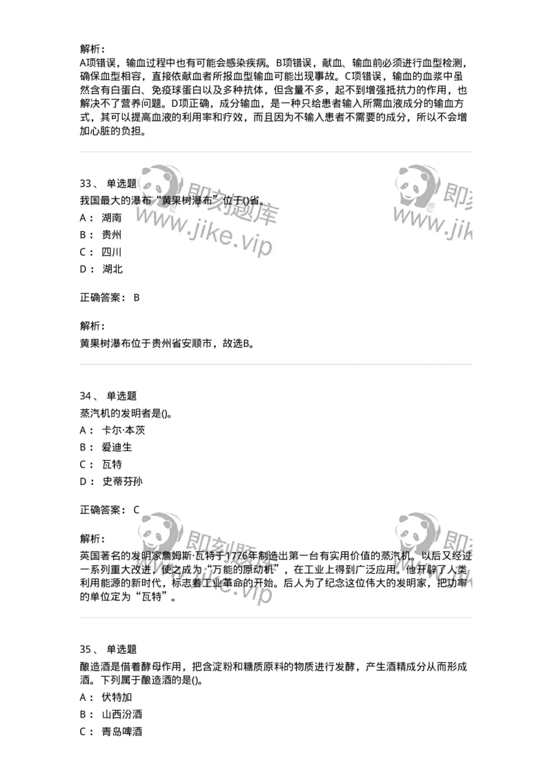 10306-科学技术-173570_军队文职(1)_01.军队文职真题-专业课_（全）版本一（历年真题+章节练习+模拟题）_公共科目(军队文职)_章节练习_题目+解析
