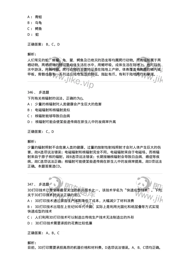 10306-科学技术-173570_军队文职(1)_01.军队文职真题-专业课_（全）版本一（历年真题+章节练习+模拟题）_公共科目(军队文职)_章节练习_题目+解析