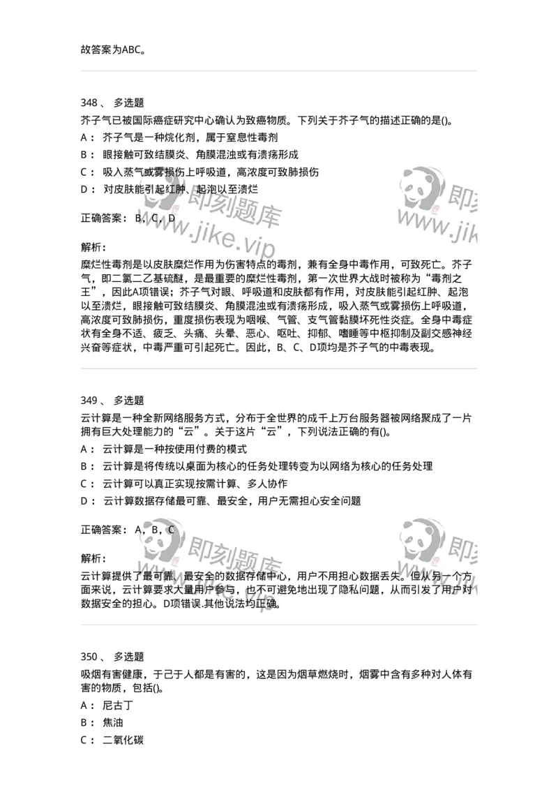 10306-科学技术-173570_军队文职(1)_01.军队文职真题-专业课_（全）版本一（历年真题+章节练习+模拟题）_公共科目(军队文职)_章节练习_题目+解析