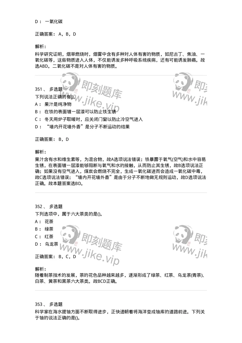 10306-科学技术-173570_军队文职(1)_01.军队文职真题-专业课_（全）版本一（历年真题+章节练习+模拟题）_公共科目(军队文职)_章节练习_题目+解析