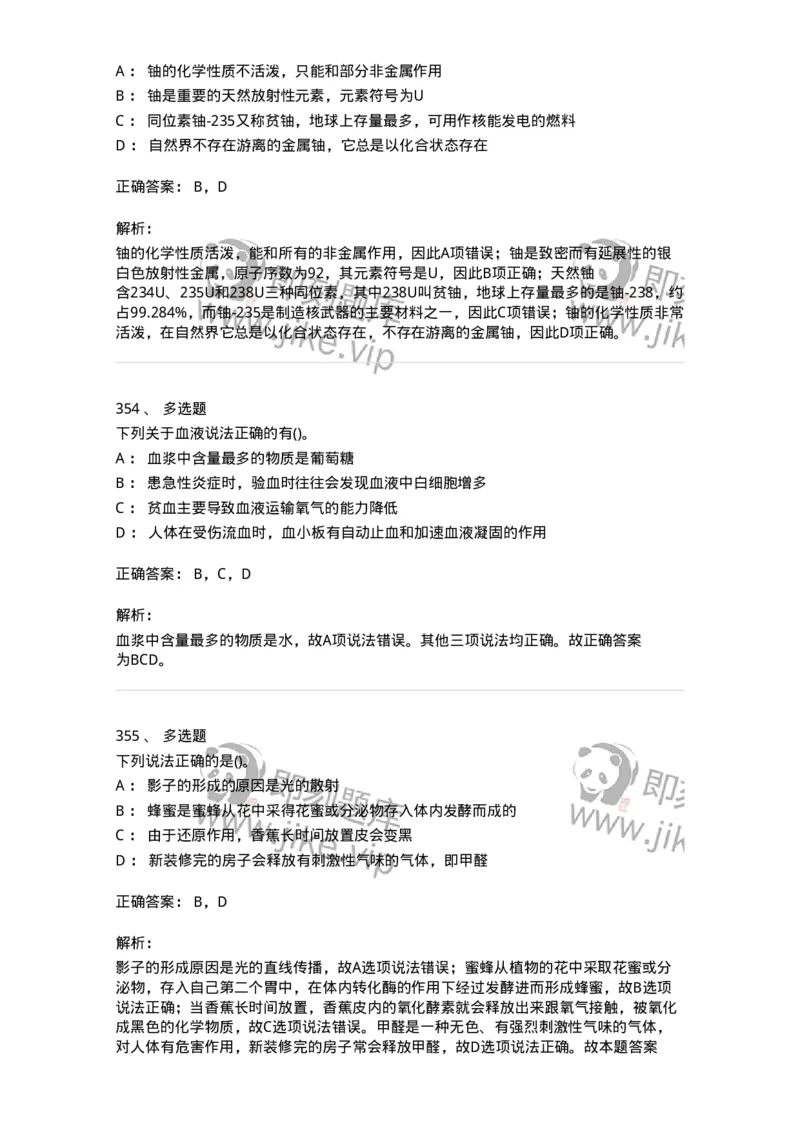 10306-科学技术-173570_军队文职(1)_01.军队文职真题-专业课_（全）版本一（历年真题+章节练习+模拟题）_公共科目(军队文职)_章节练习_题目+解析