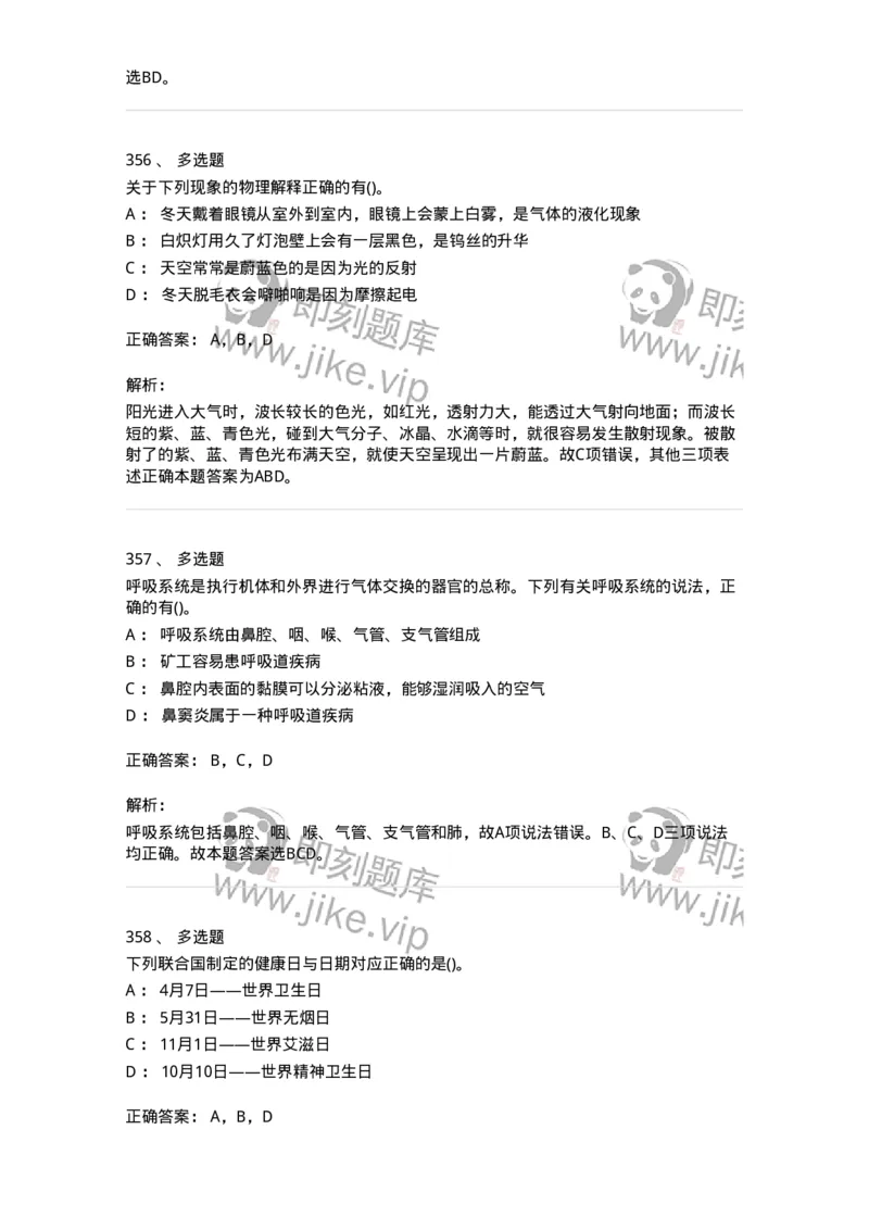 10306-科学技术-173570_军队文职(1)_01.军队文职真题-专业课_（全）版本一（历年真题+章节练习+模拟题）_公共科目(军队文职)_章节练习_题目+解析