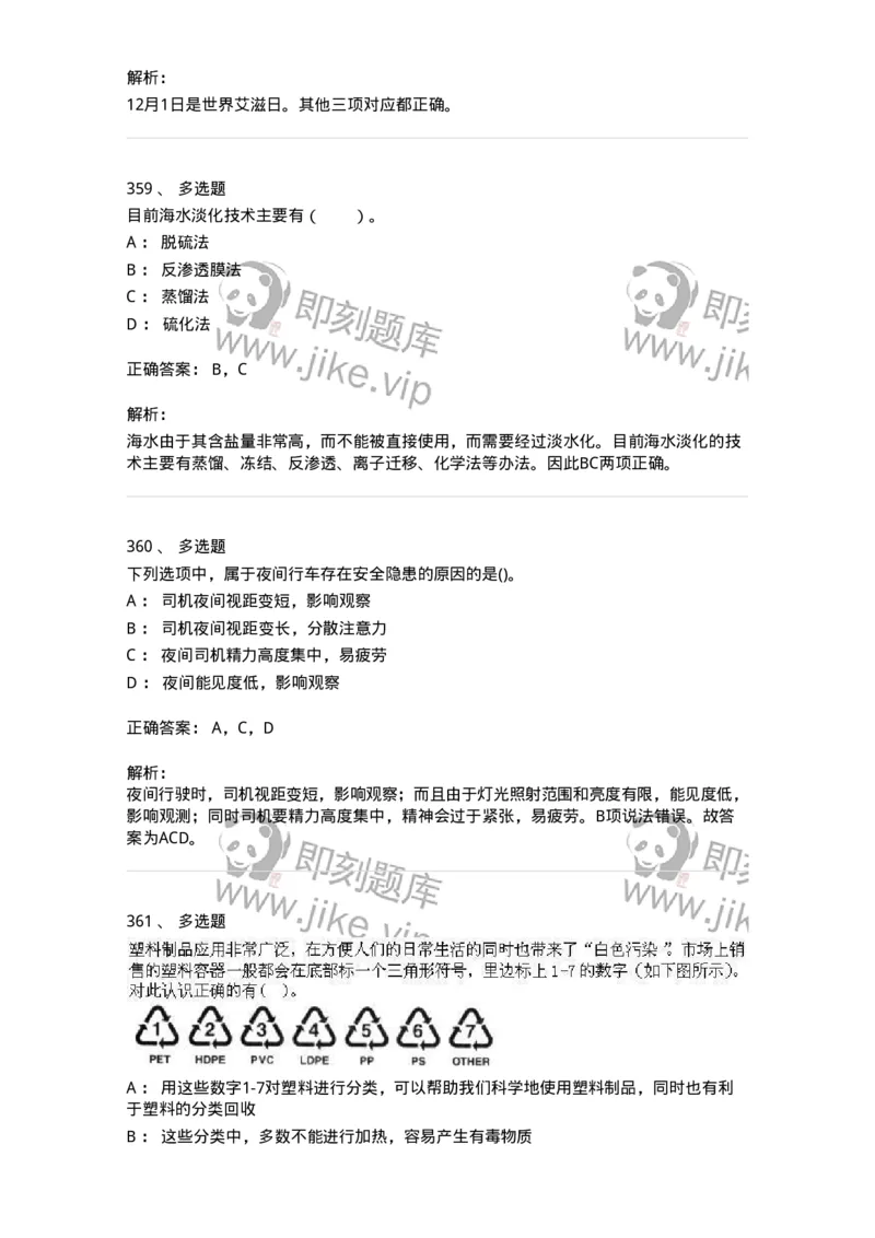 10306-科学技术-173570_军队文职(1)_01.军队文职真题-专业课_（全）版本一（历年真题+章节练习+模拟题）_公共科目(军队文职)_章节练习_题目+解析