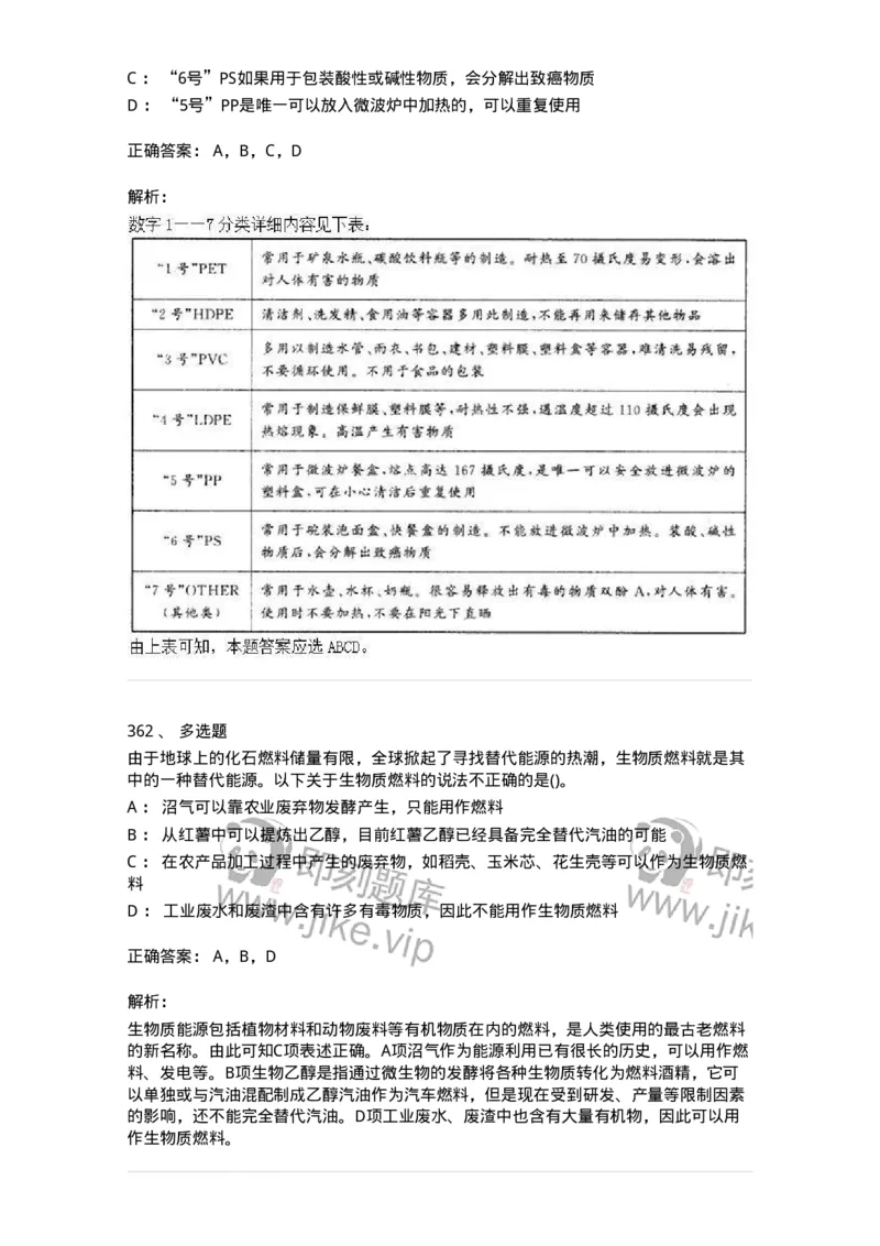 10306-科学技术-173570_军队文职(1)_01.军队文职真题-专业课_（全）版本一（历年真题+章节练习+模拟题）_公共科目(军队文职)_章节练习_题目+解析